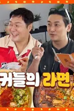 要不要去吃碗泡面？