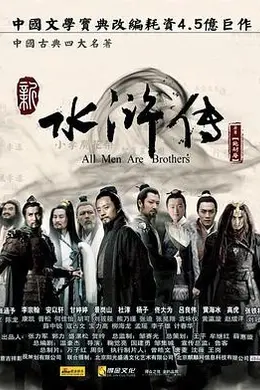 水浒传2011