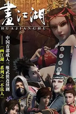 画江湖之不良人第一季 动画版