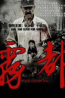 雾都