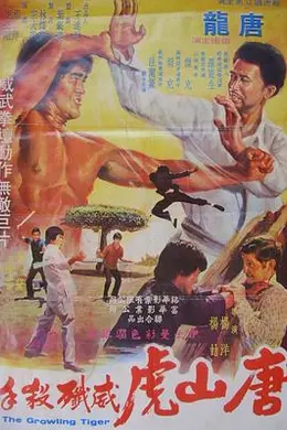 唐山虎威歼杀手