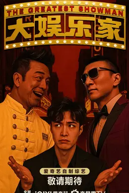 “男人帮”再合作!孙红雷、黄渤、张艺兴加盟新综