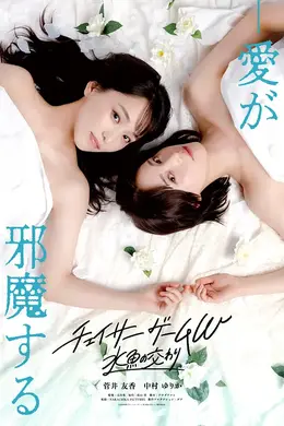 追踪者游戏W 水鱼交融