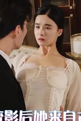 顶流影后她来自古代