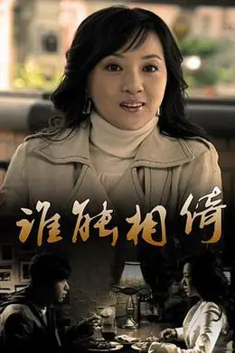 剩女的嫁衣