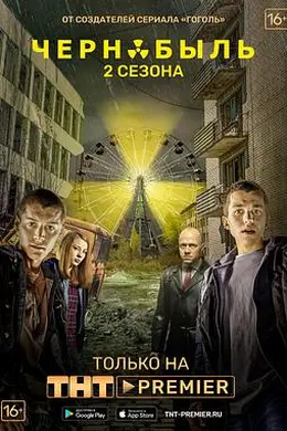 切尔诺贝利禁区-无人原样而归第二季