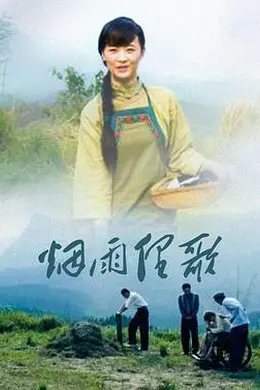芦花寨