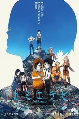 神选 第二季