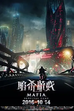 暗杀游戏国语