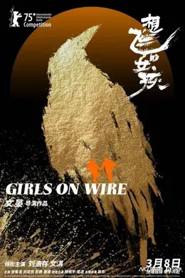 专访《想飞的女孩》导演文晏:女性之痛,需要在银幕上被看见!