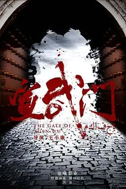 宣武门