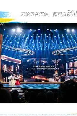 第26届上海国际电影节:光影之约,电影之城