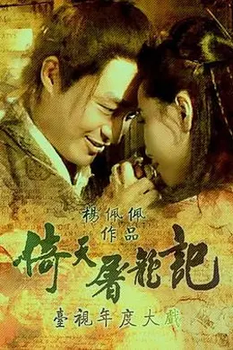 倚天屠龙记1994