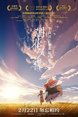 朝花夕誓国语
