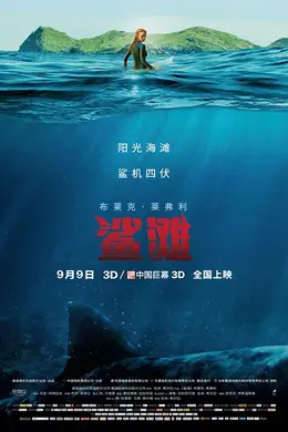 鲨滩