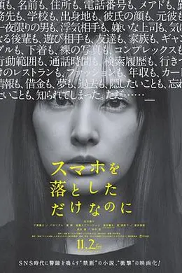 虽然只是弄丢了手机（日本）