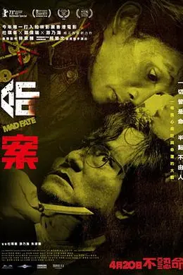 命案国语