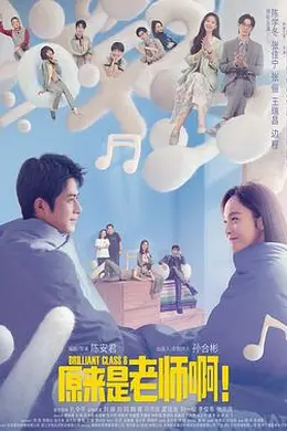 原来是老师啊！甜蜜精华版