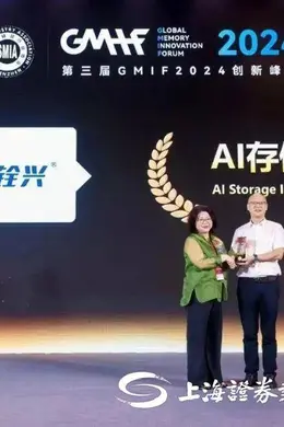 铨兴科技荣获“AI存储创新突破奖”