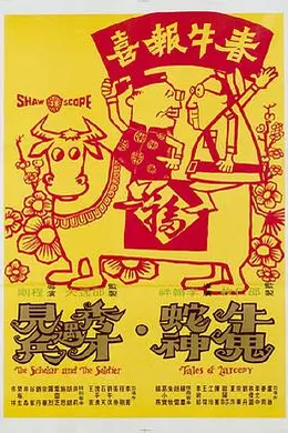牛鬼蛇神