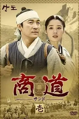 商道