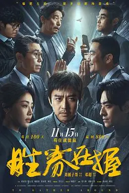 胜券在握