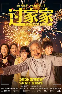 过家家2026