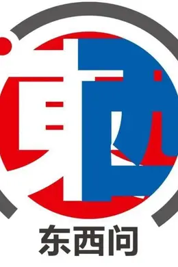 东西问丨马豪恩:全球人权治理中的中国贡献