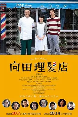 向田理髪店