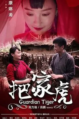 把家虎