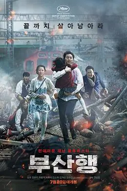 釜山行粤语