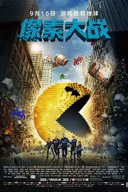 像素大战