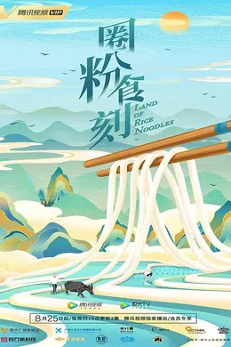 圈粉食刻