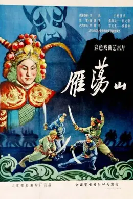 雁荡山