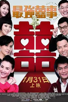 《最强囍事粤语》:张柏芝回归笑点尴尬,甄子丹化妆比打架累