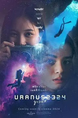 天王星23244K