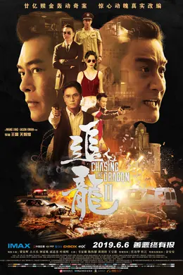 追龙Ⅱ国语