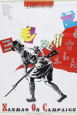 三毛从军记1992