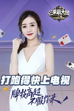 芒果最大牌2022