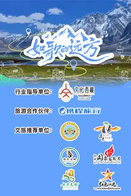如歌的远方