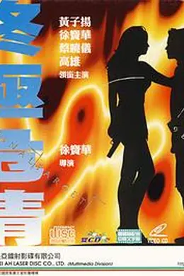终极危情国语