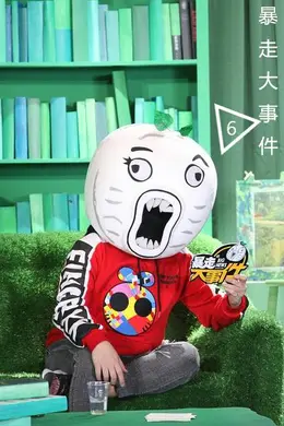 暴走大事件第五季