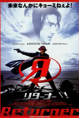 武者回归