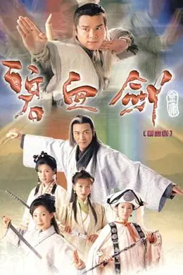 碧血剑国语2000