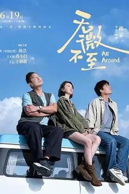 无微不至