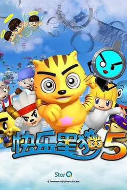 快乐星猫第五季