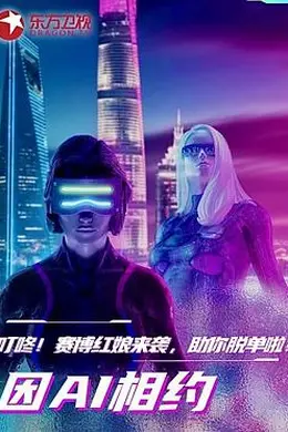 因AI相约