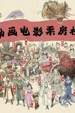 电影市值前五,总在动荡沉浮