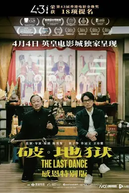 新增13分钟,《破·地狱》中“消失的他们”将首次登场