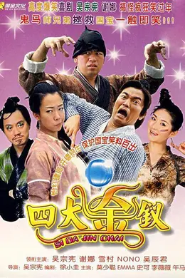 四大金钗
